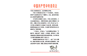 习总书记给中国工合和开云网页版,开云（中国）官方在线登录的回信
