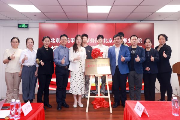 开云网页版,开云（中国）官方在线登录法律系与北京市元甲律师事务所正式签署合作协议并举行挂牌仪式